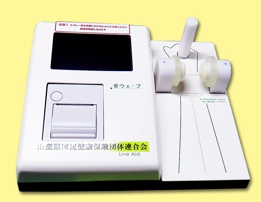 健康度測定機器
