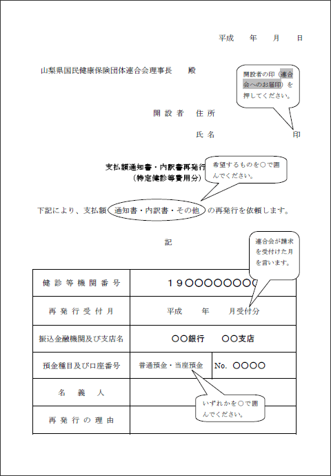 支払額通知書・内訳書・過誤調整結果通知書 やまなしの国保~山梨県国民健康保険団体連合会~